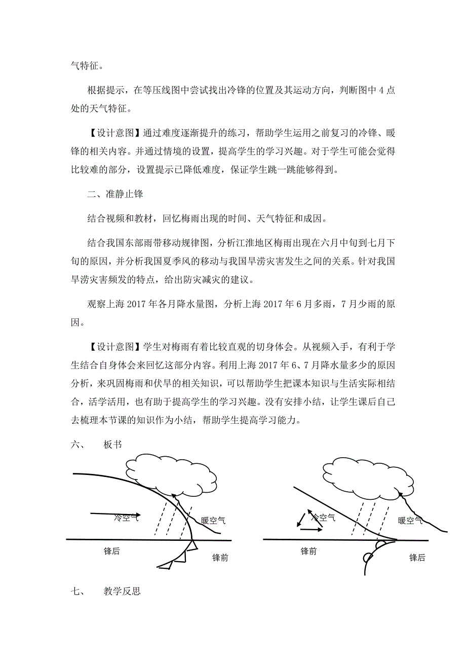 梅雨复习课教学设计.docx_第3页