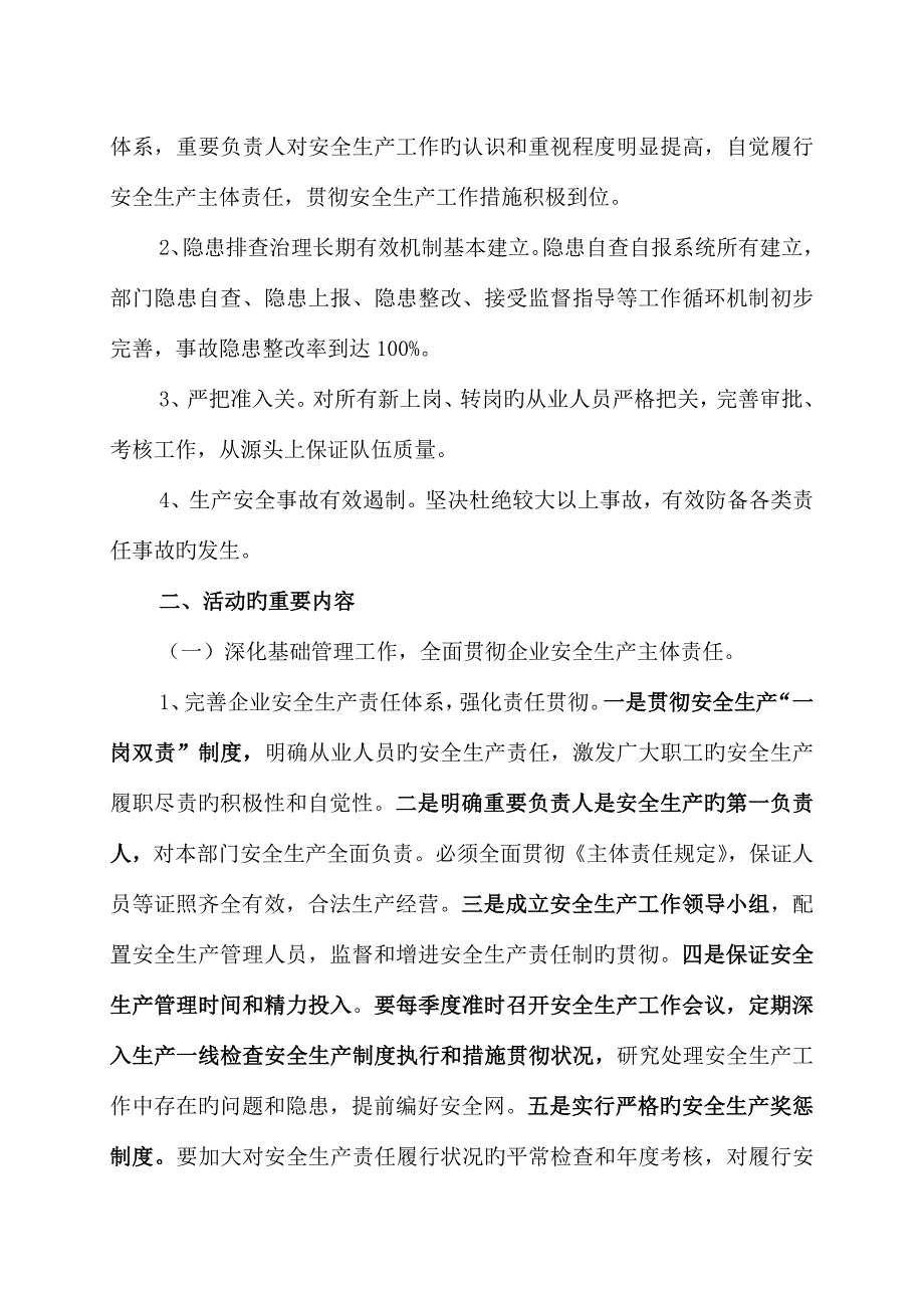 安全生产主体责任落实推进年活动实施方案_第2页