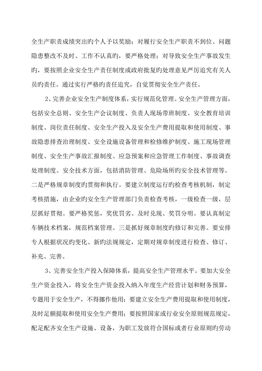 安全生产主体责任落实推进年活动实施方案_第3页