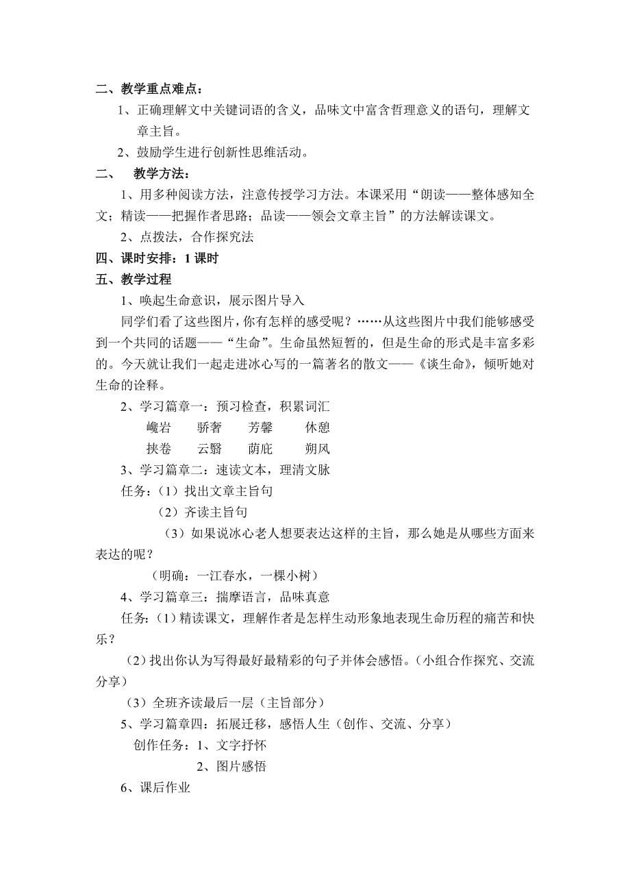 只有关注才会璀璨.doc_第5页