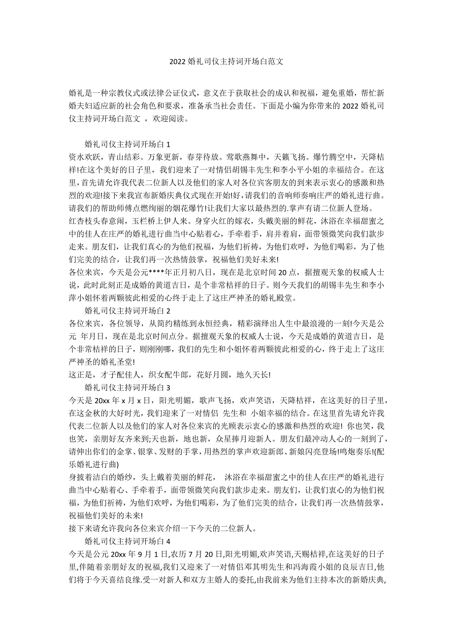 2022婚礼司仪主持词开场白范文_第1页