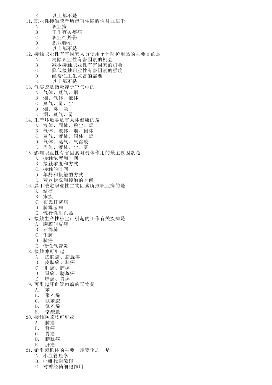 职业医学与职业卫生习题集_第2页