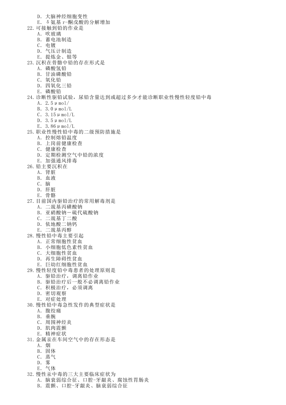 职业医学与职业卫生习题集_第3页