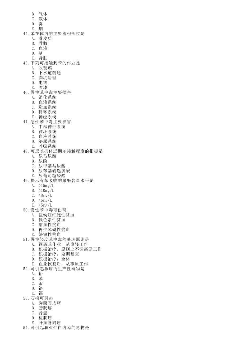 职业医学与职业卫生习题集_第5页