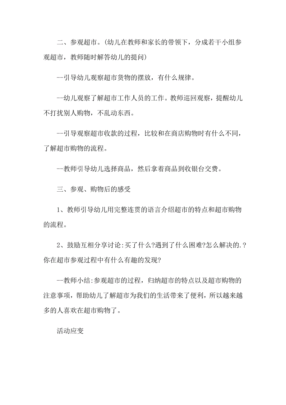 大班社会实践活动方案_第2页