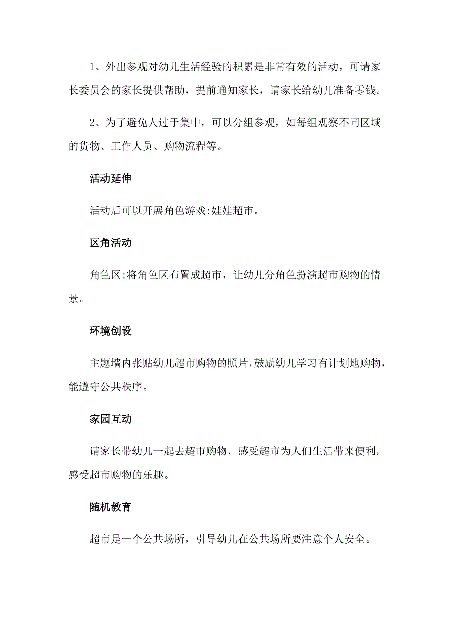 大班社会实践活动方案_第3页