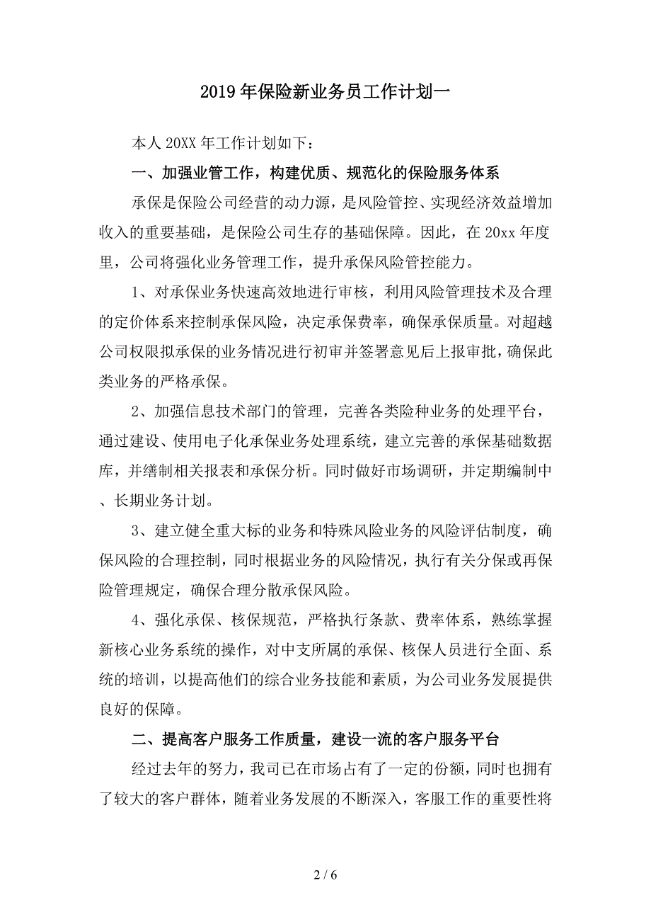 2019年保险新业务员工作计划(二篇).docx_第2页