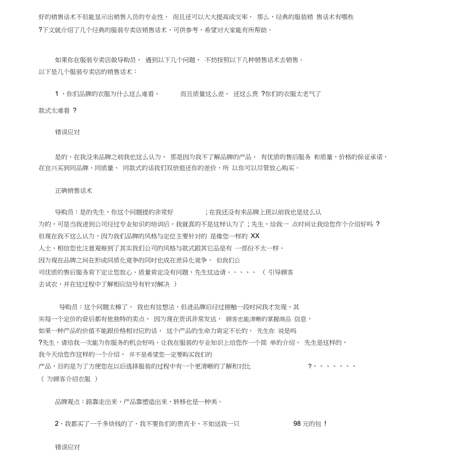 服装销售话术[完整版]专业_第1页
