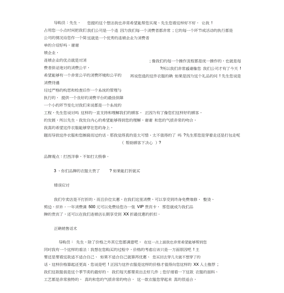 服装销售话术[完整版]专业_第3页