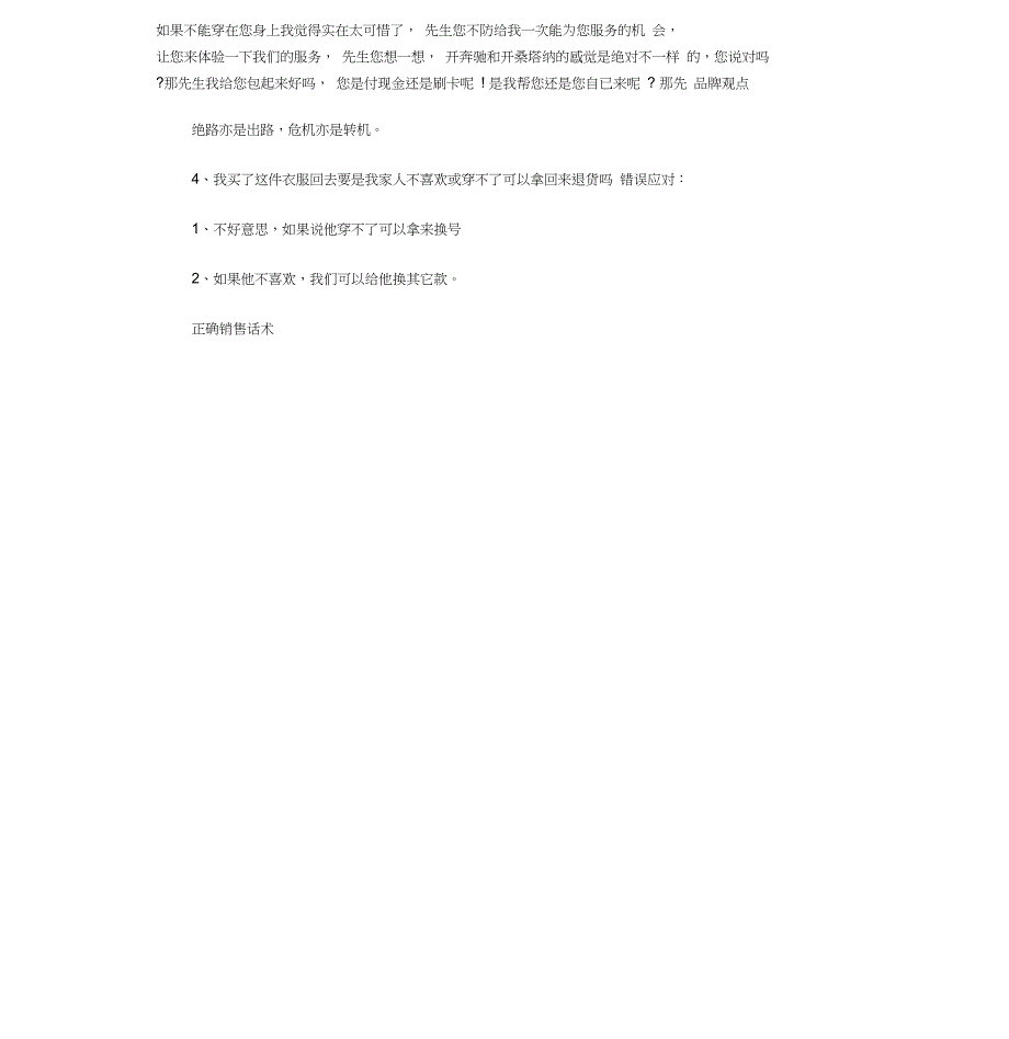 服装销售话术[完整版]专业_第4页