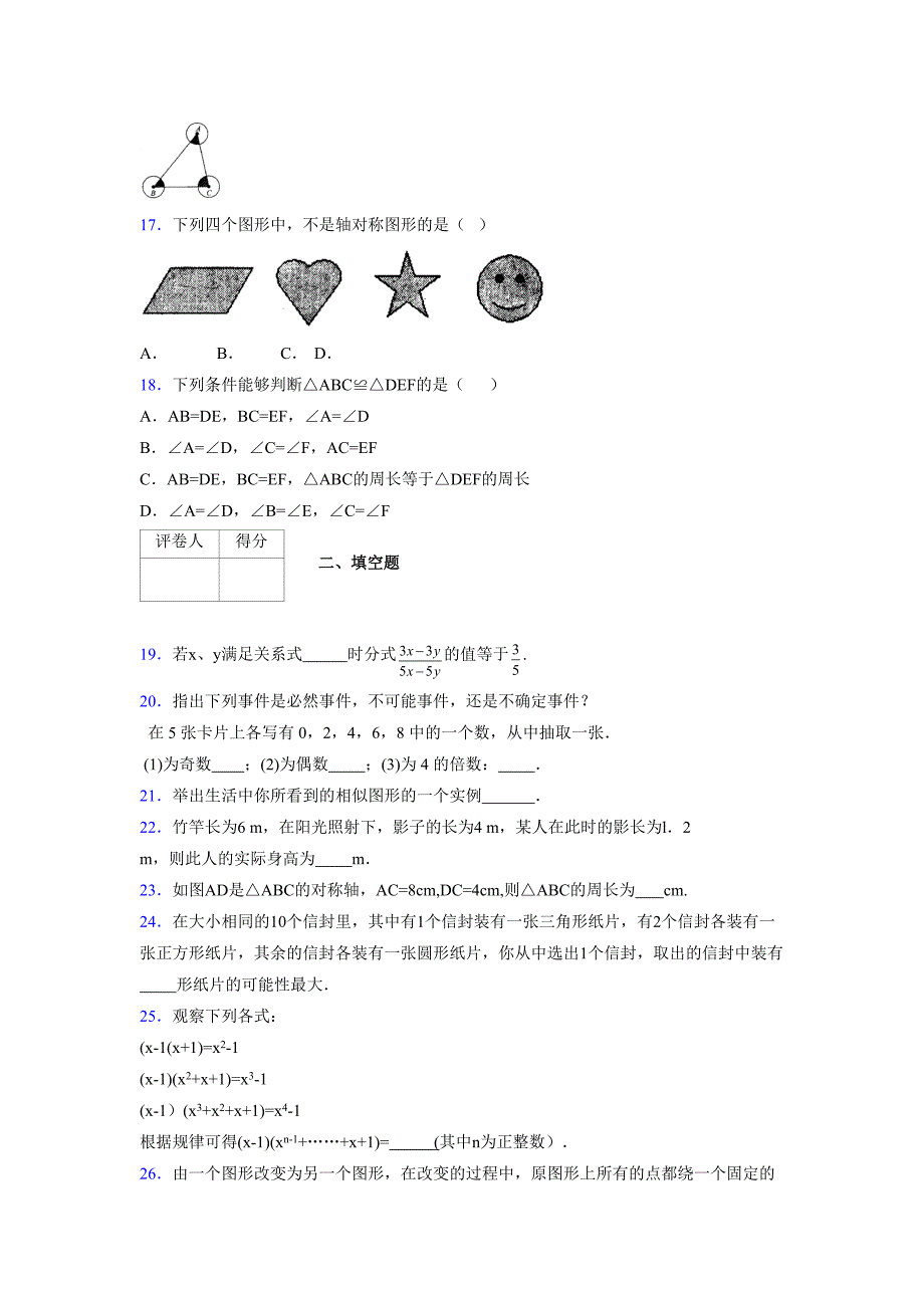 浙教版-学年度七年级数学下册模拟 测试卷 (192)_第3页