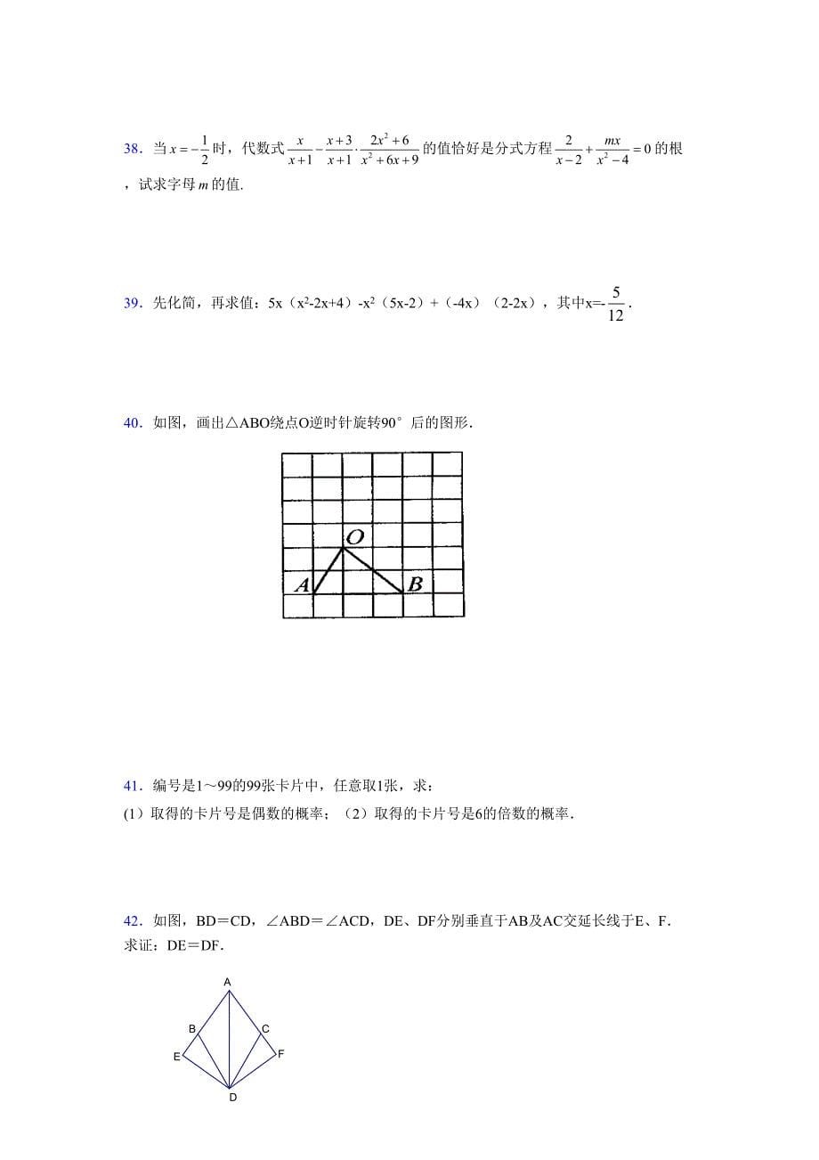 浙教版-学年度七年级数学下册模拟 测试卷 (192)_第5页