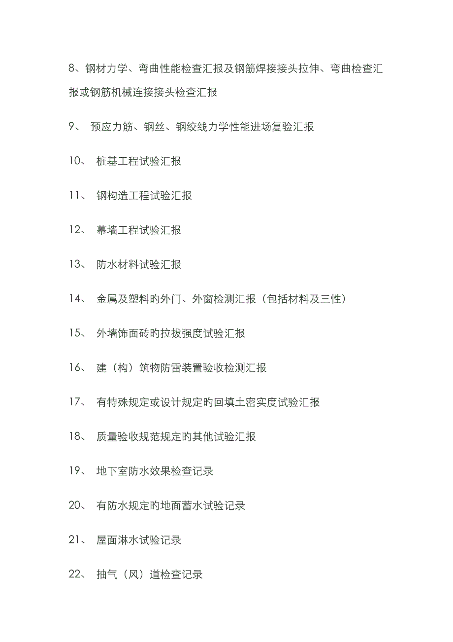 2022年建筑工程资料员工作流程免费版phisky.docx_第4页