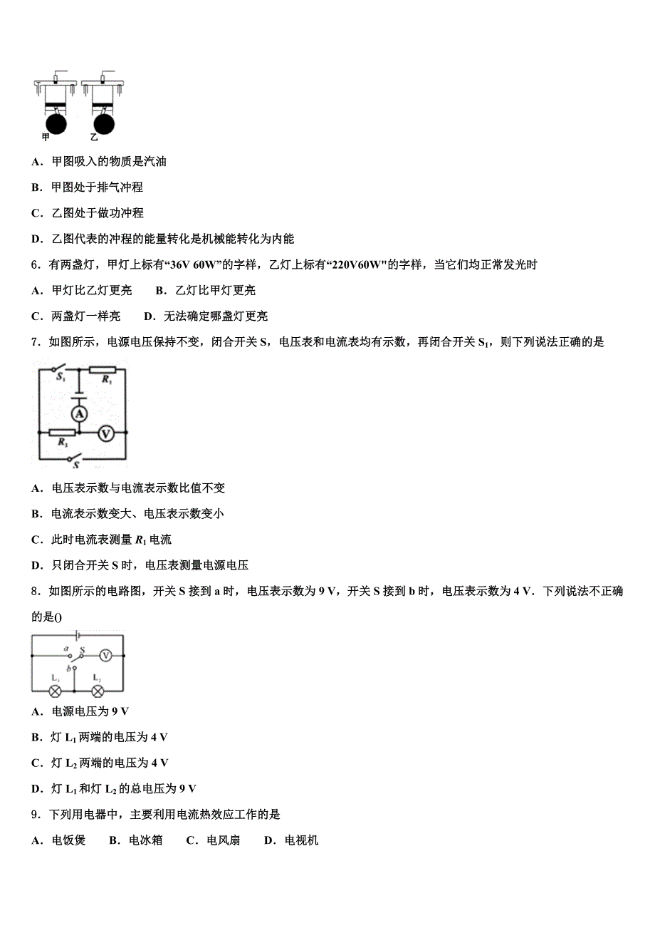 2023学年吉林省汪清县物理九年级第一学期期末预测试题含解析.doc_第2页