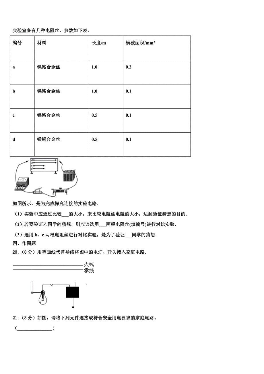 2023学年吉林省汪清县物理九年级第一学期期末预测试题含解析.doc_第5页