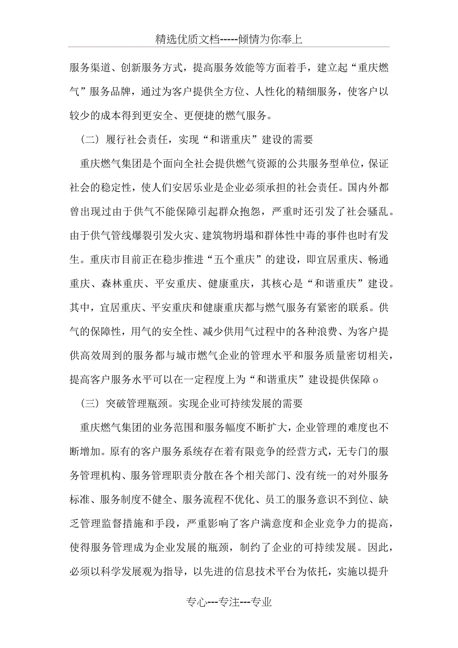 城市燃气企业以提升客户满意度为目标的精细服务管理_第2页