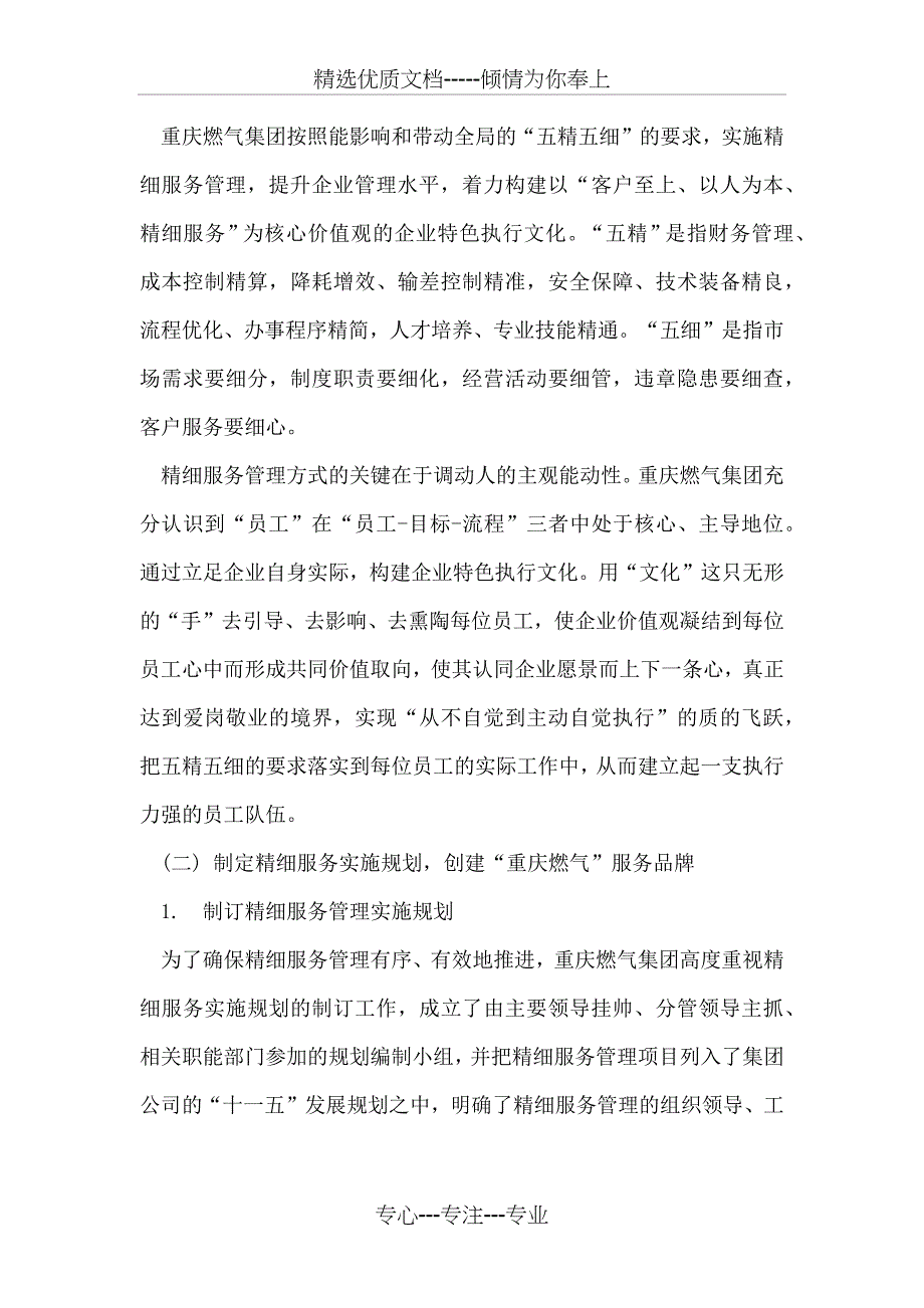 城市燃气企业以提升客户满意度为目标的精细服务管理_第5页