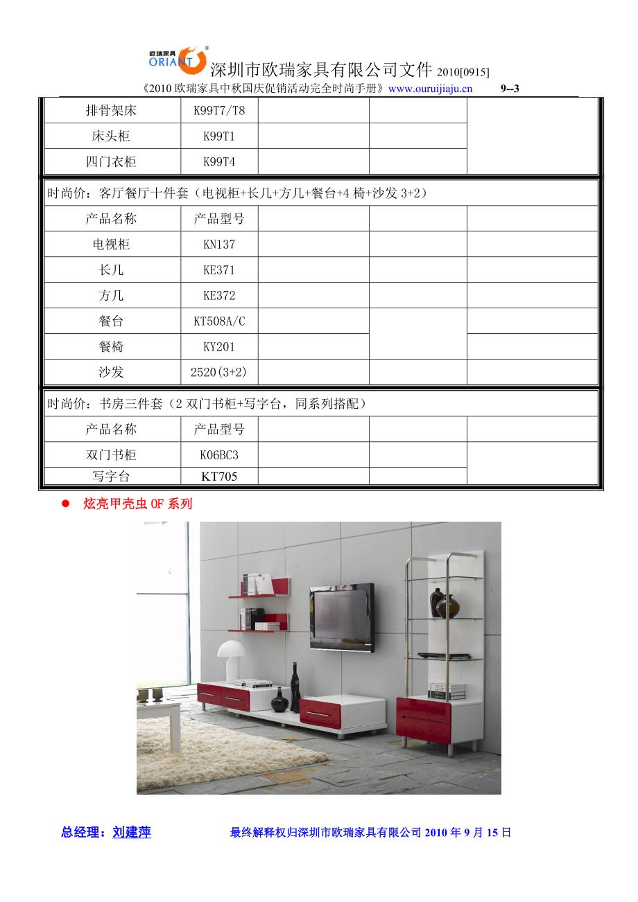 欧瑞家具中国庆促销活动完全时尚手册_第3页