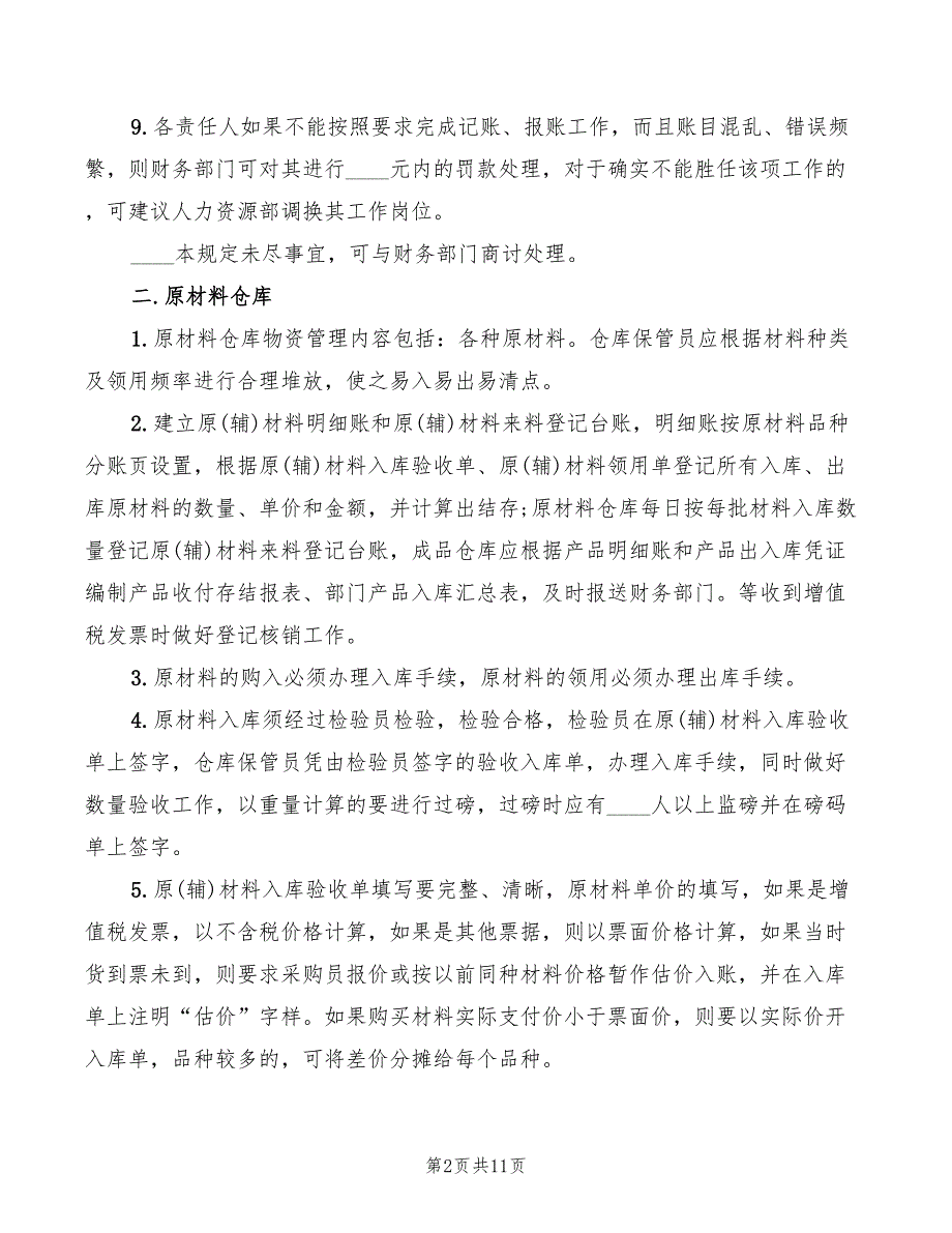 原材料保质期管理规定_第2页