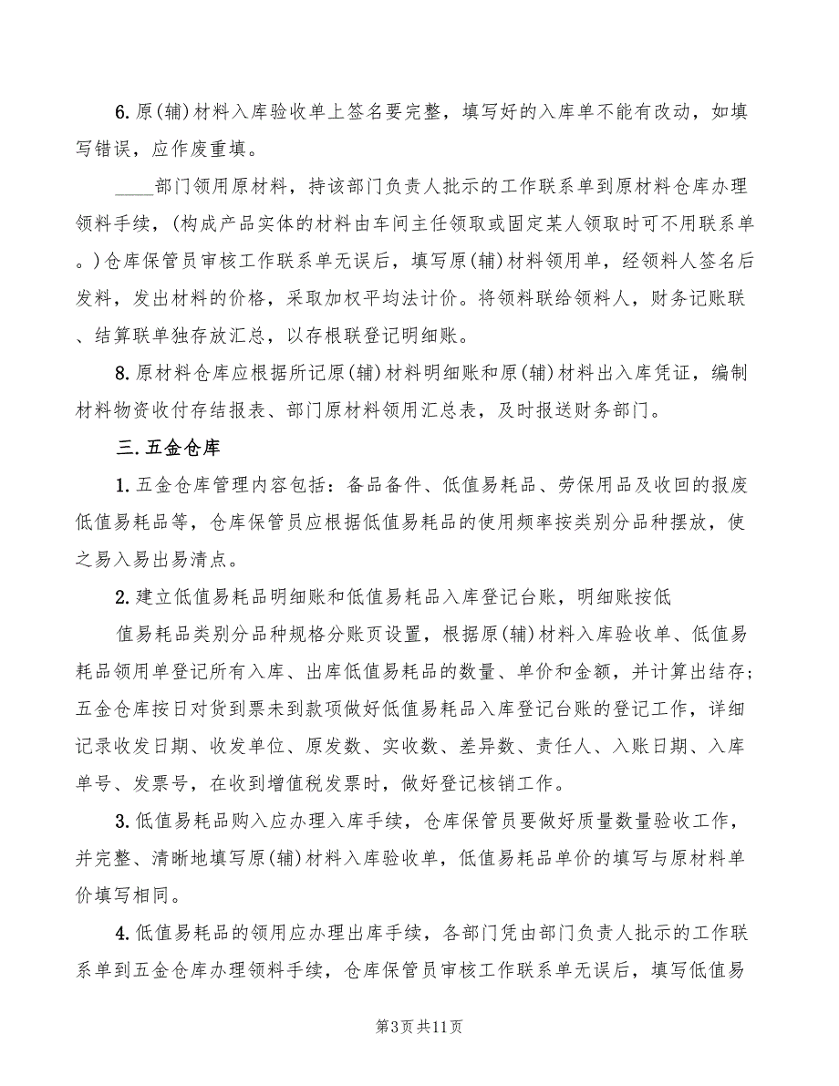 原材料保质期管理规定_第3页