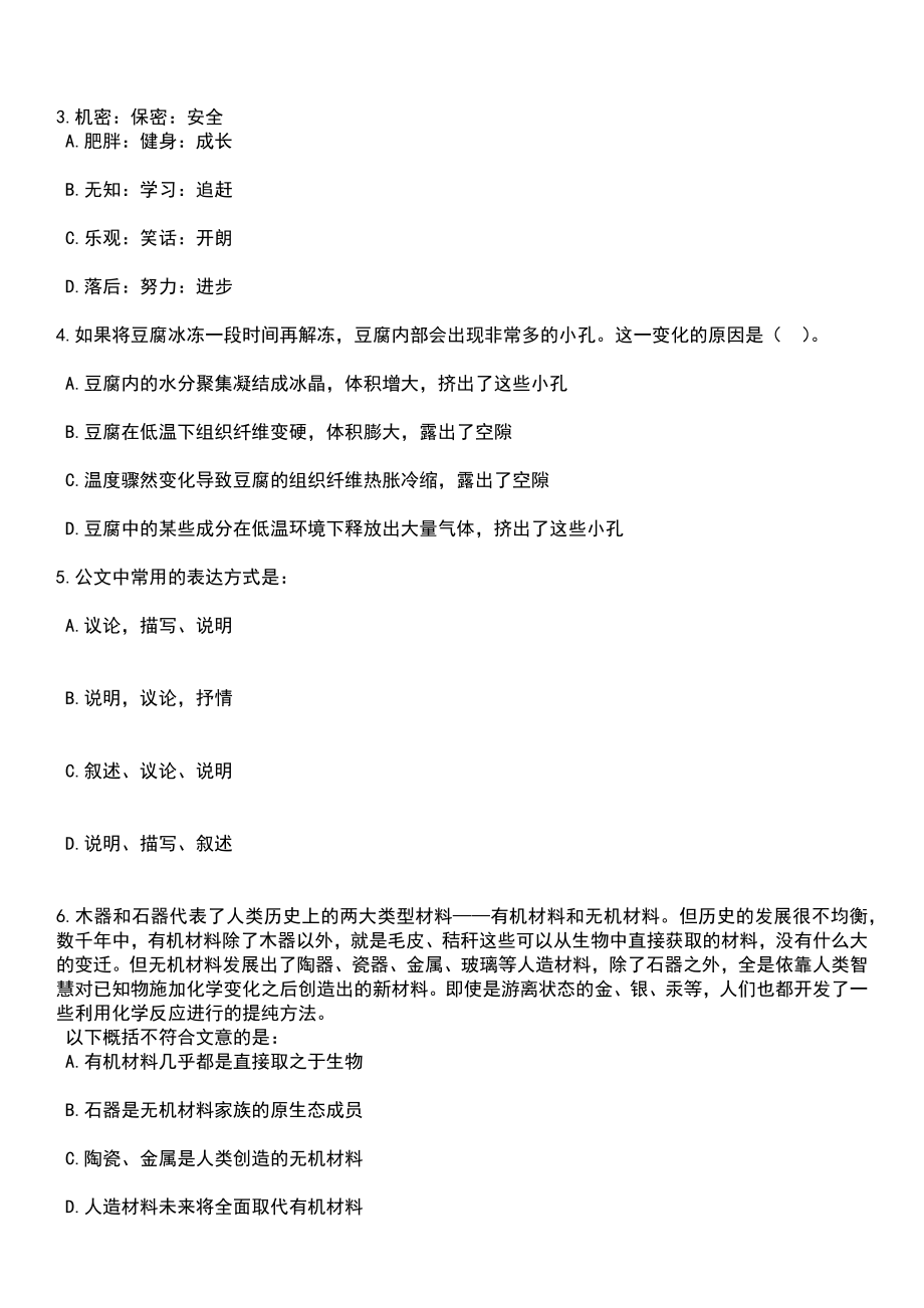 2023年06月无锡市惠山区教育局公开招聘8名紧缺型高技能教师(二)笔试题库含答案带解析_第2页