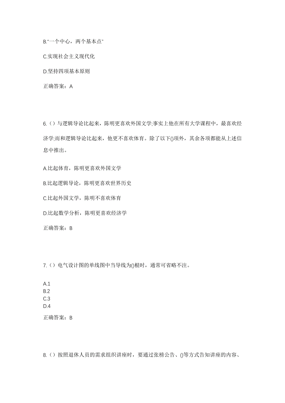 2023年湖南省衡阳市常宁市三角塘镇石岭村社区工作人员考试模拟题含答案_第3页