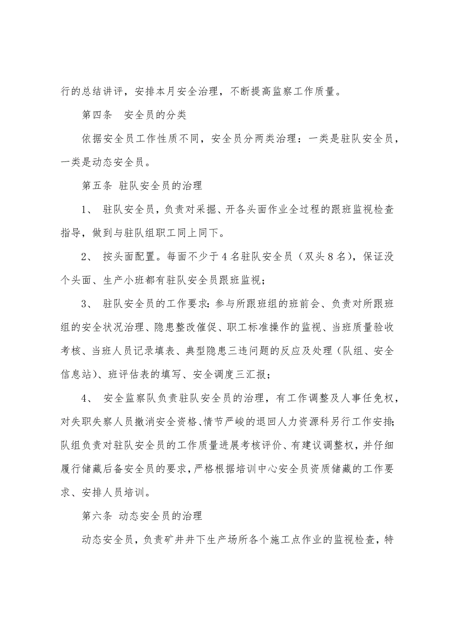临汾煤业公司后庄煤矿安全员管理制度.docx_第2页