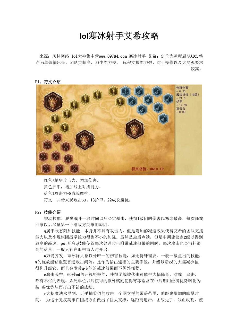 lol寒冰射手艾希攻略_第1页