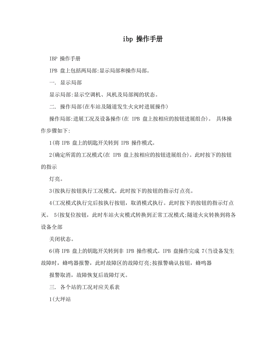 ibp操作手册模版_第1页