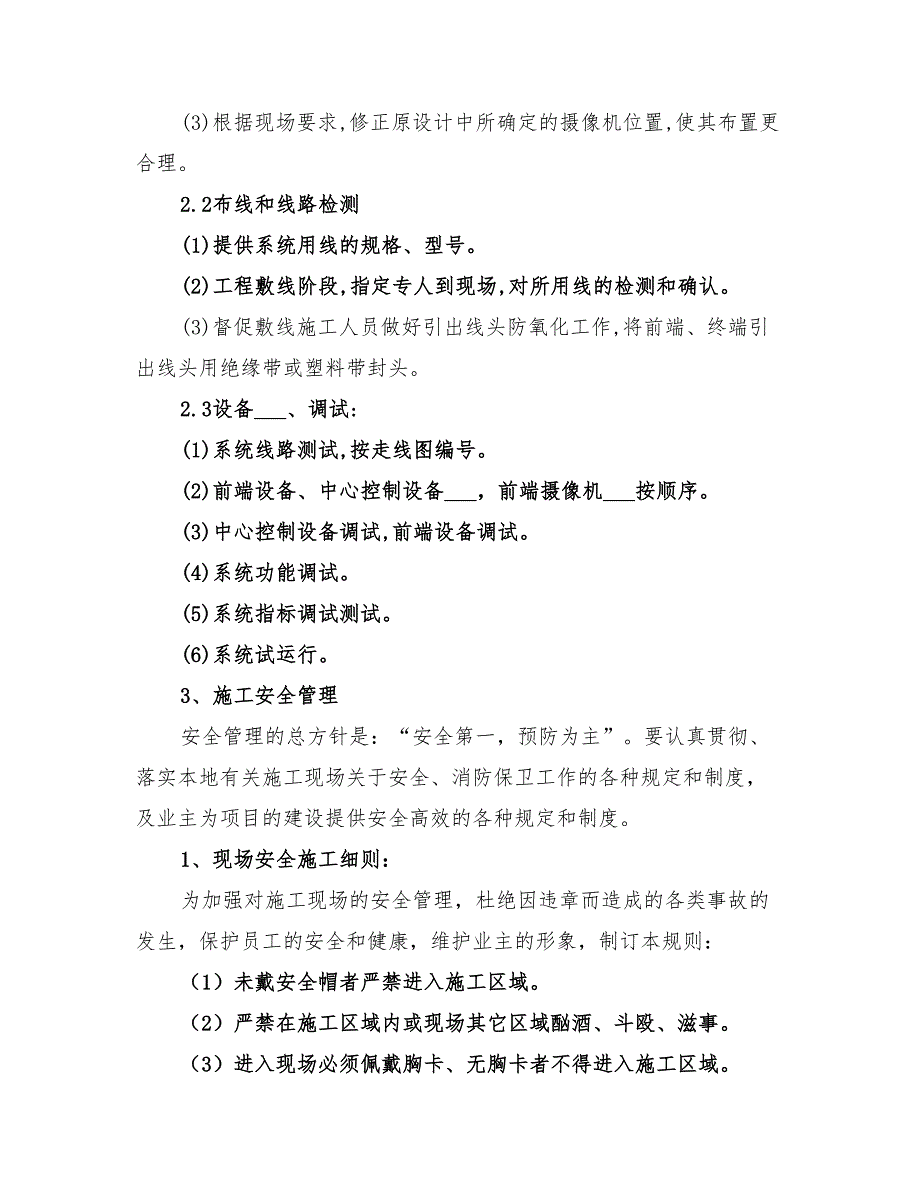 2022年电力隧道安全监控系统施工方案_第2页