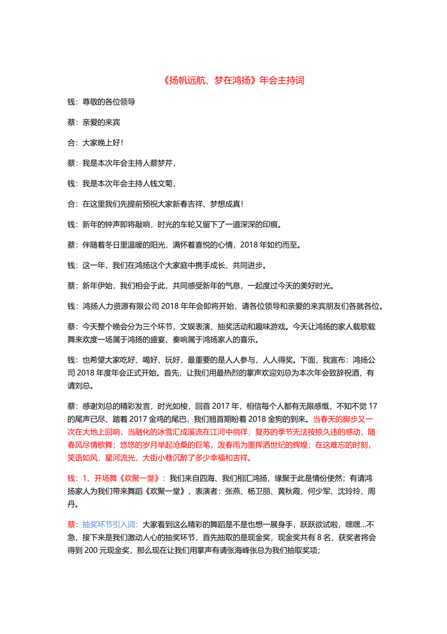 (完整word版)年会主持词.doc_第1页