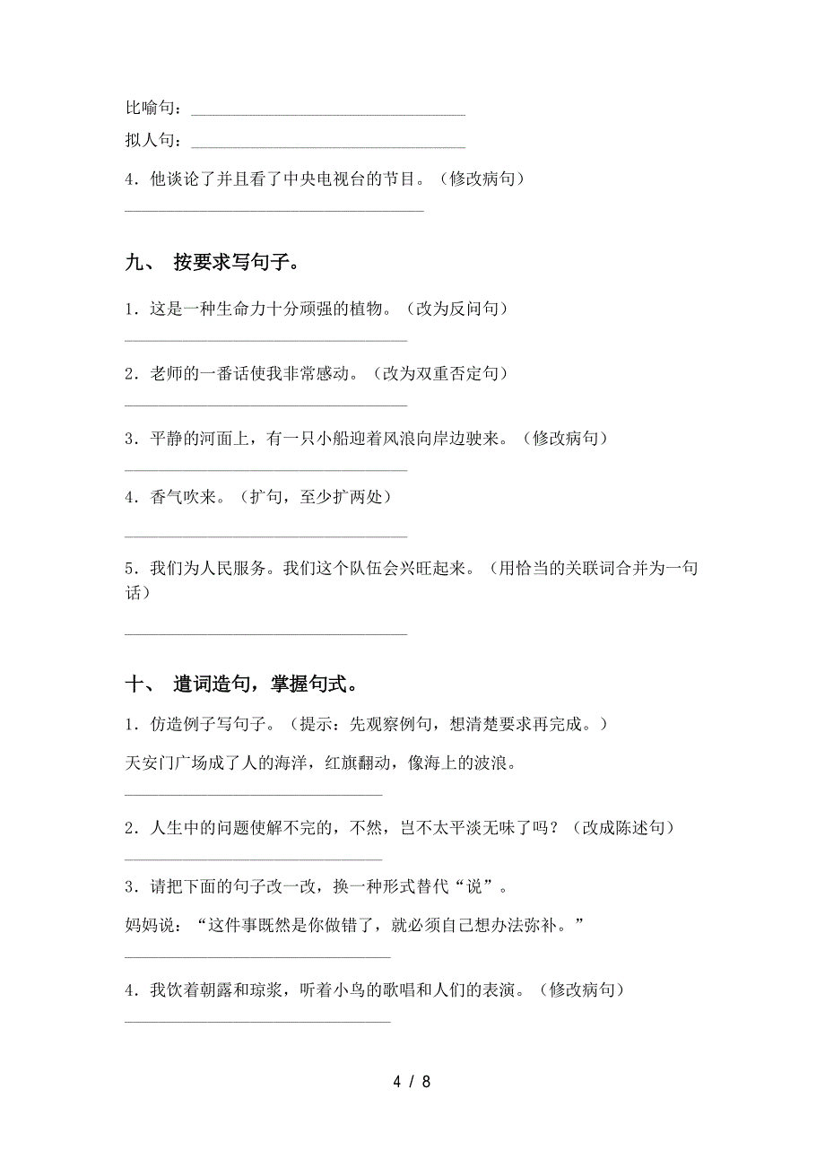 部编版六年级下册语文句子基础练习(15道)_第4页