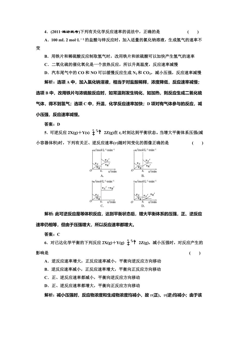 鲁科版化学选修四2.3.2 影响反应速率的因素每课一练含答案_第2页