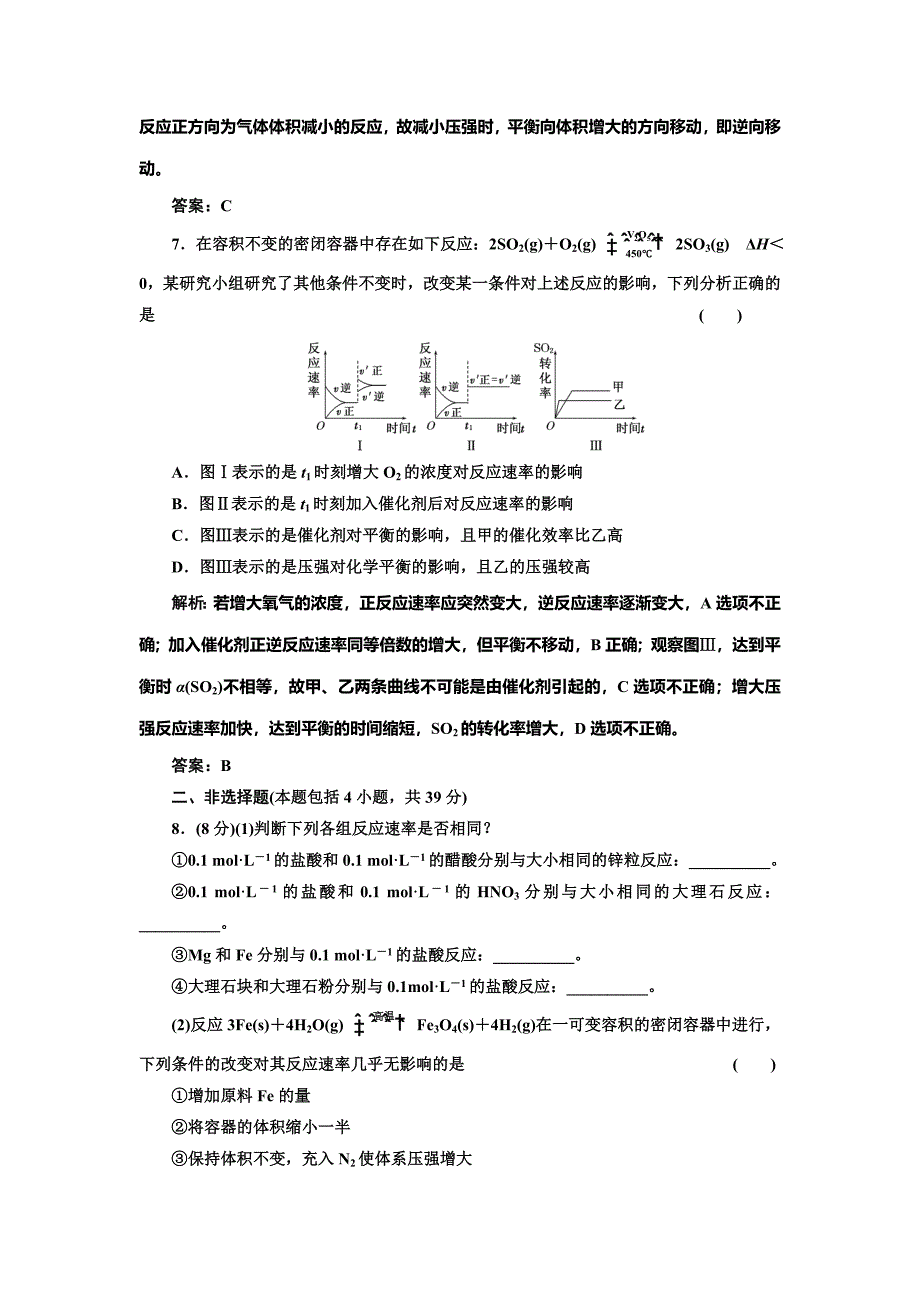 鲁科版化学选修四2.3.2 影响反应速率的因素每课一练含答案_第3页