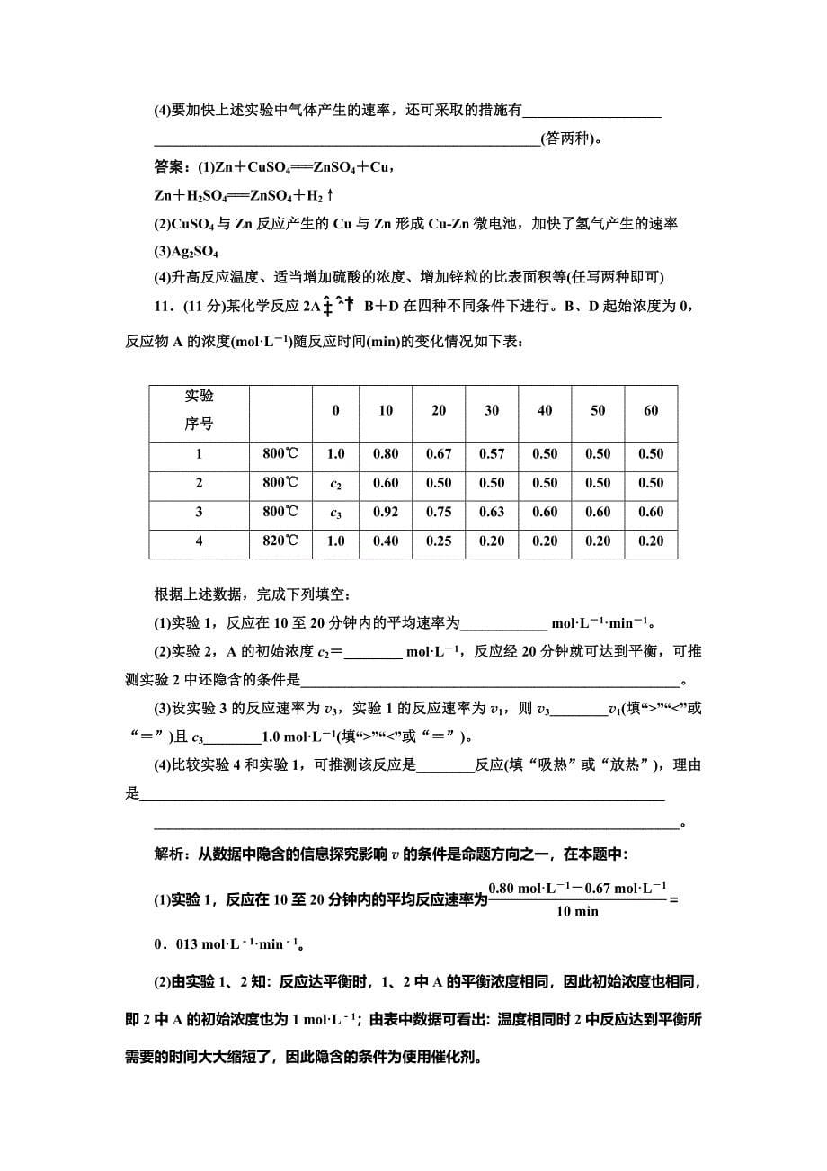 鲁科版化学选修四2.3.2 影响反应速率的因素每课一练含答案_第5页