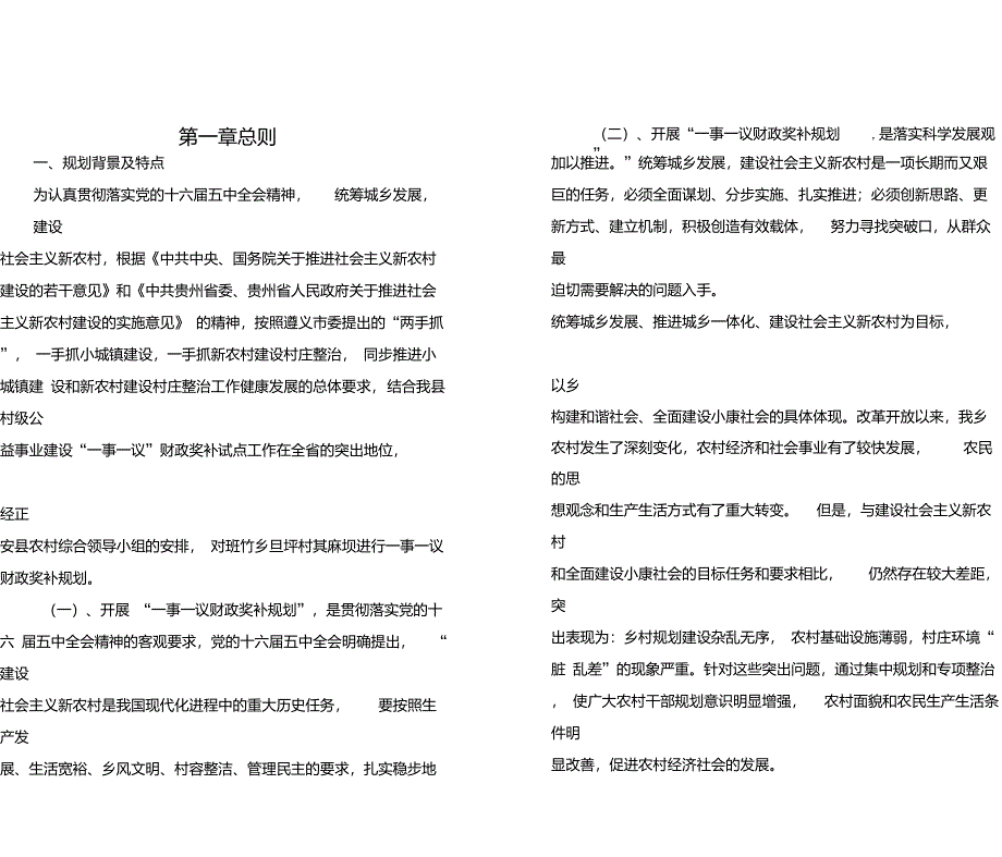 旦坪村村庄整治规划_第1页