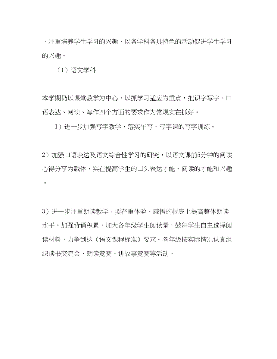 2023中心小学年秋教研工作参考计划_0.docx_第5页