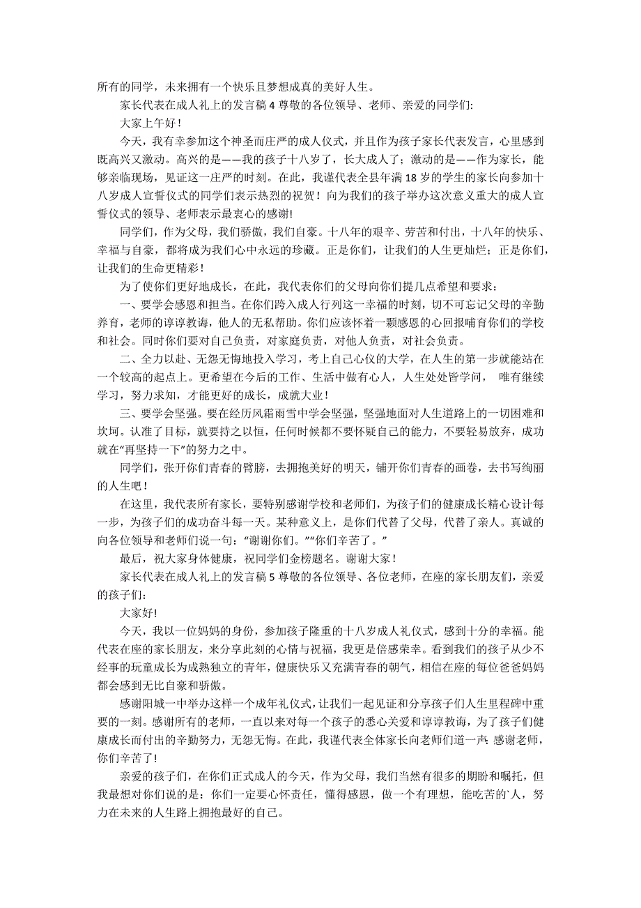 家长代表在成人礼上的发言稿_第4页