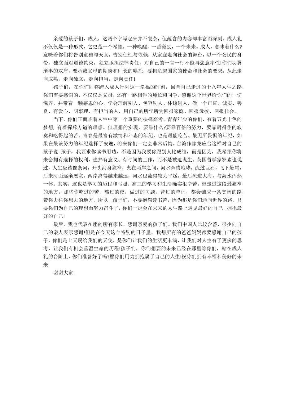 家长代表在成人礼上的发言稿_第5页