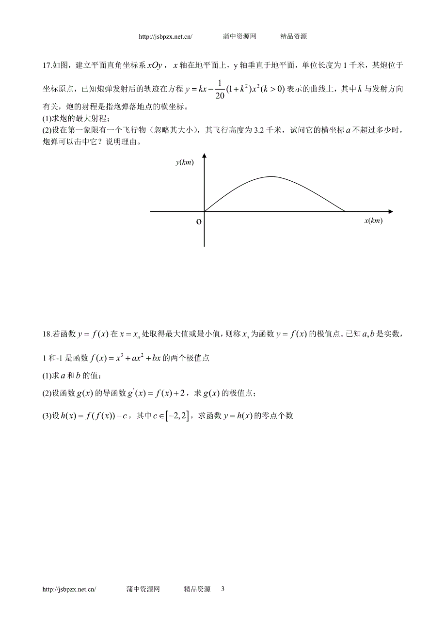 2012年普通高校招生考试江苏卷数学.doc_第3页