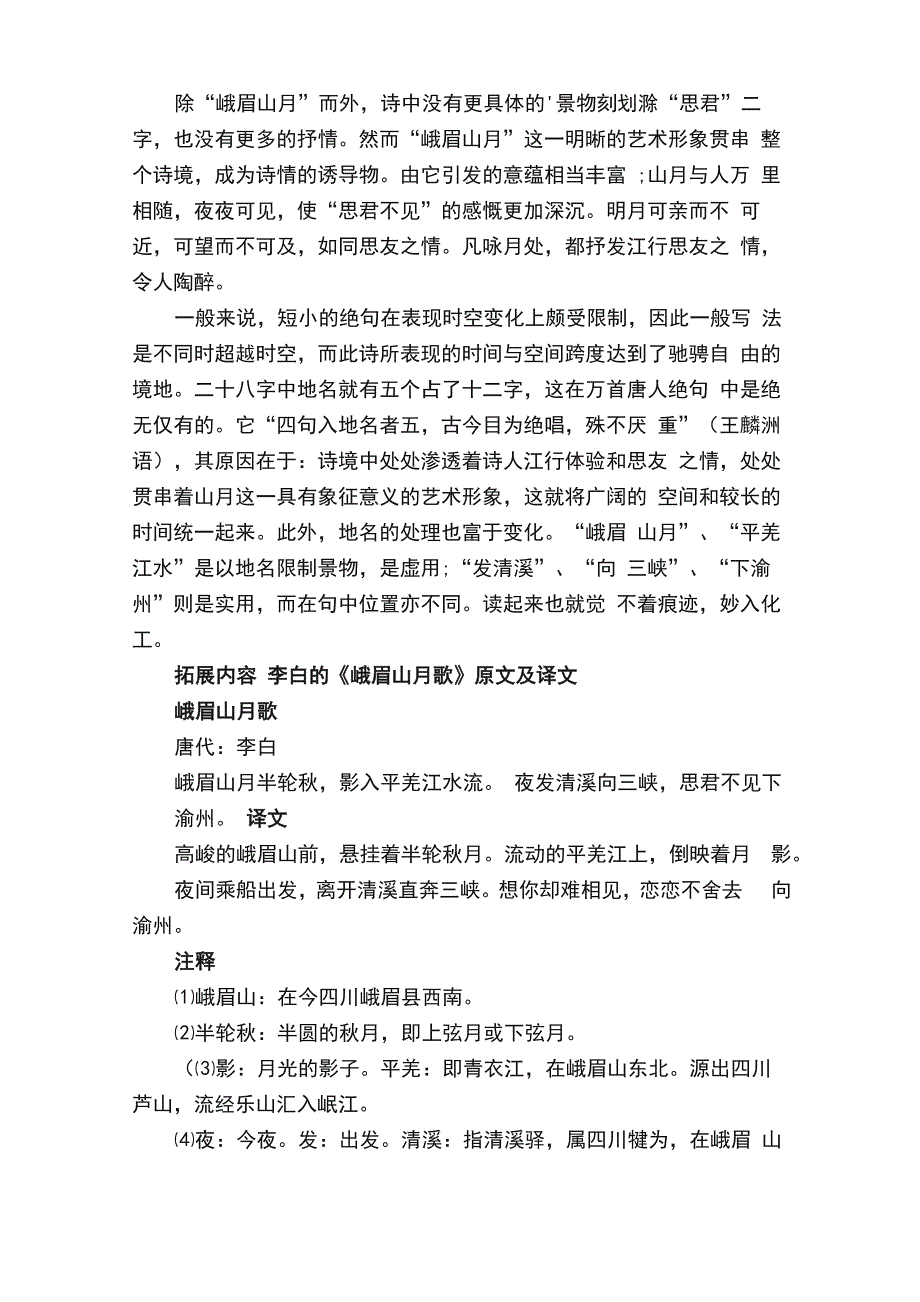 李白的《峨眉山月歌》_第2页