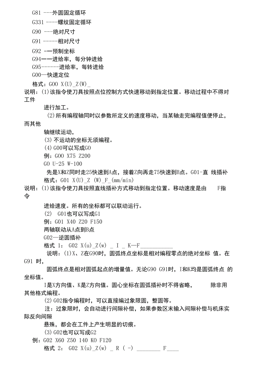 法兰克系统数控车床说明书及其编程_第2页