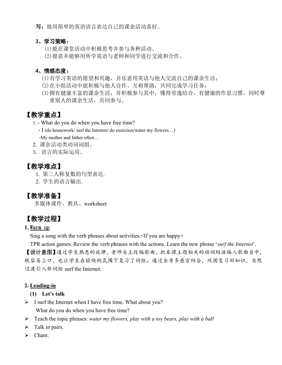 义 务 教 育 教 科 书 英语 四 年 级 下 册.doc_第3页