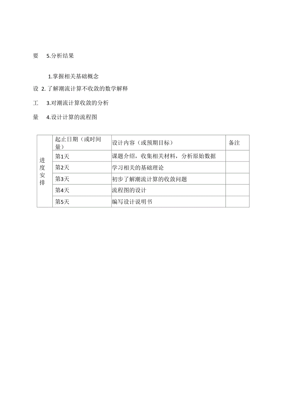 电力系统课程设计-牛顿拉夫逊法潮流计算_第3页