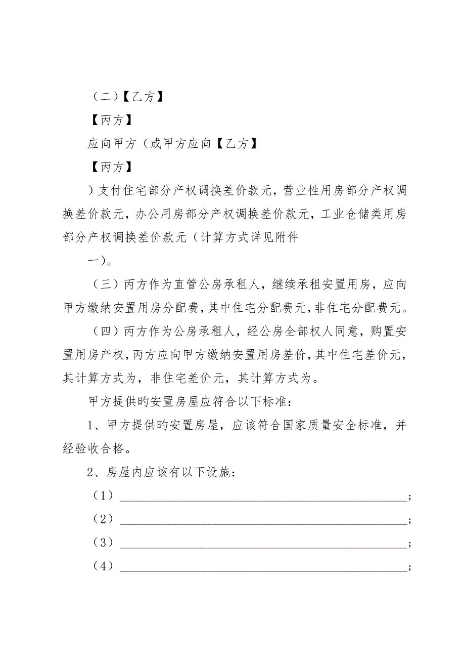 城市房屋拆迁法律知识__第5页