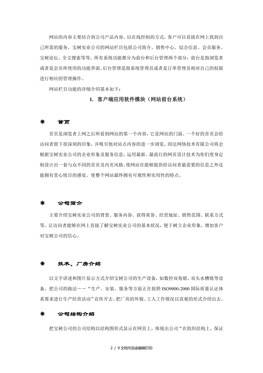 宝树实业公司网站建设方案_第2页