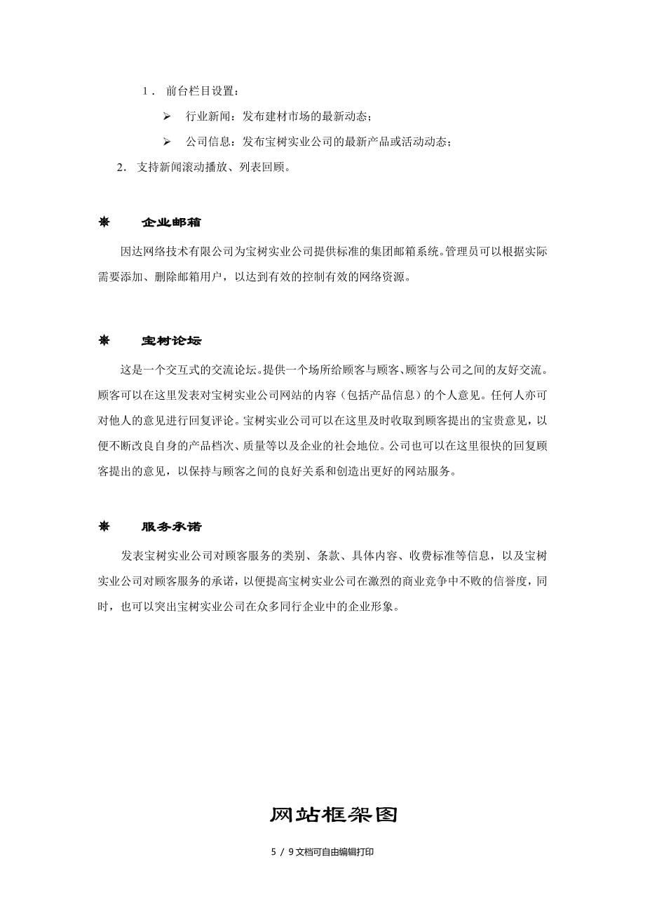 宝树实业公司网站建设方案_第5页