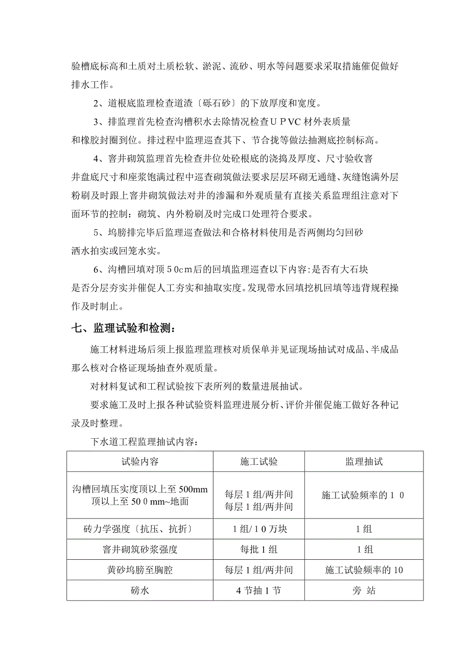 道路新建污水管道工程监理规划_第3页