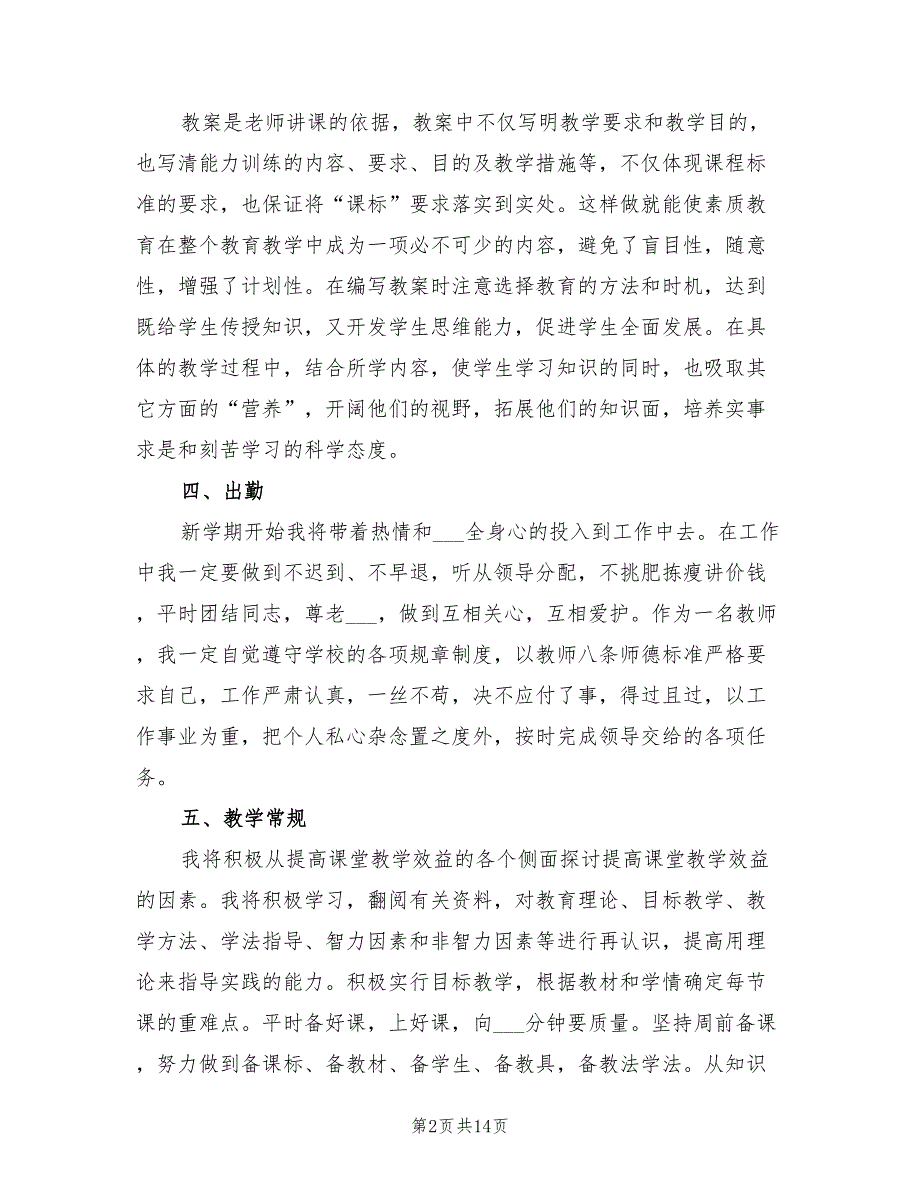 四年级班主任上学期工作计划2022年_第2页