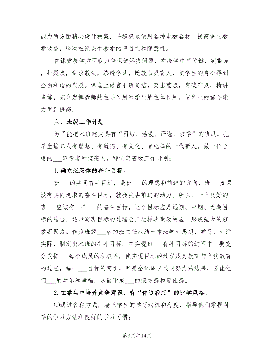 四年级班主任上学期工作计划2022年_第3页